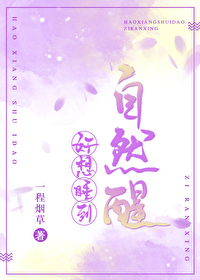 好想睡到自然醒