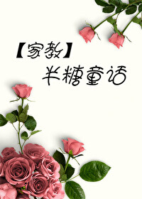 [综]半糖童话