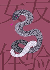 [猎人]女友体验