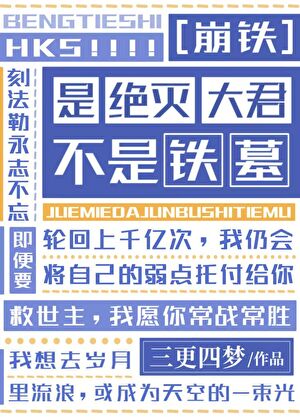 [崩铁]是绝灭大君，不是铁墓